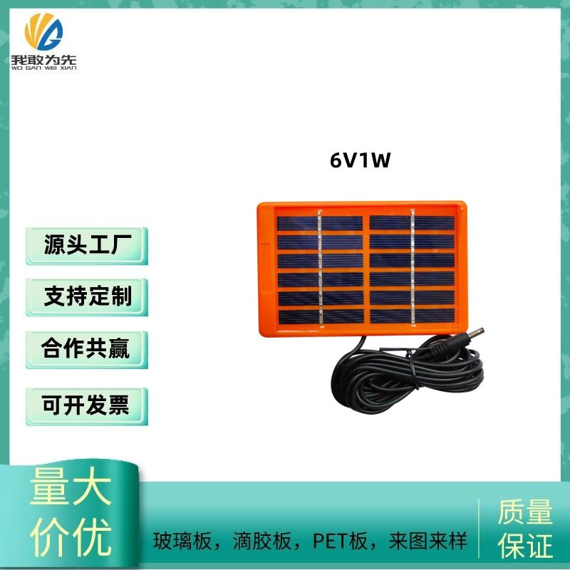 源头厂家直销PET滴胶6V1W便捷小尺寸太阳能电池板应用照明球泡灯
