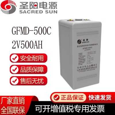 圣阳GFMD-1000C蓄电池2V1000AH通信机房基站电网电力储能UPS机房