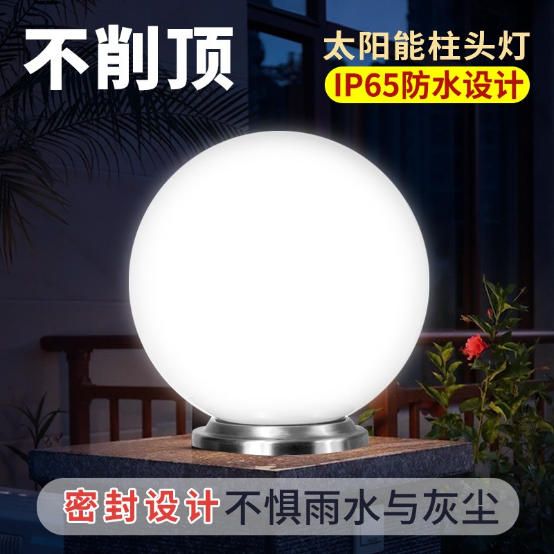 太阳能柱头灯大门柱子圆形灯户外别墅庭院室外墙灯防水球型围墙灯图3