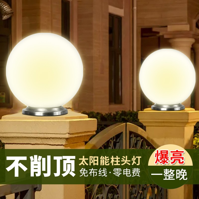 太阳能柱头灯大门柱子圆形灯户外别墅庭院室外墙灯防水球型围墙灯图4