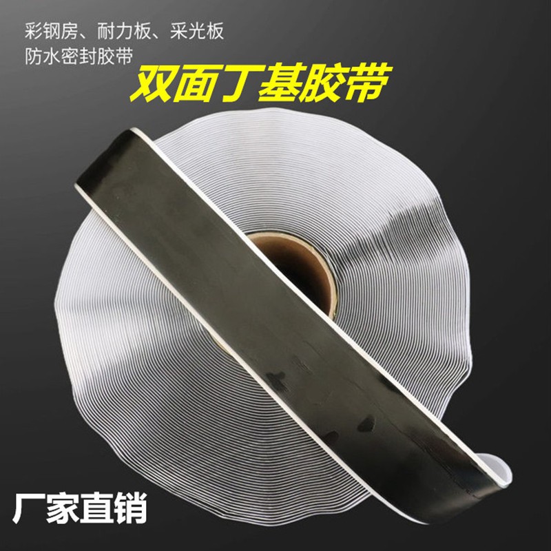 丁基胶带双面强力防水自粘阳光房顶补漏止漏贴彩钢瓦堵漏密封材料图2
