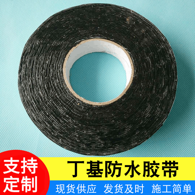 建筑钢构丁基防水胶带 冷却塔补漏密封胶条 屋顶自粘卷材丁基胶带图2