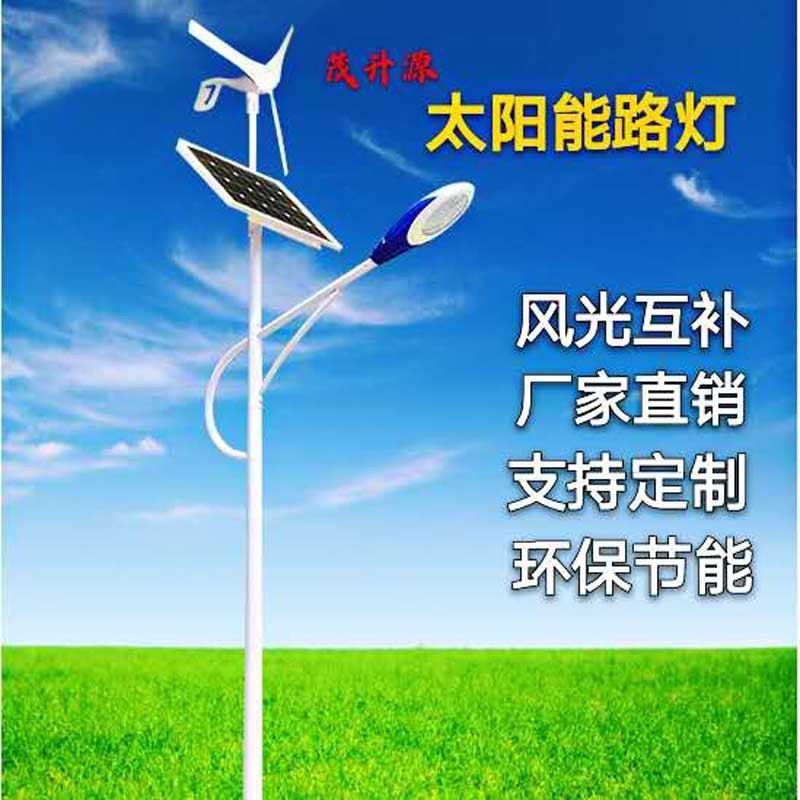 云南茂升源太阳能风光互补路灯 高效品质庭院户外家用照明太阳能图4