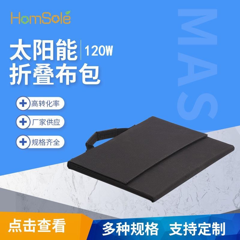 120w单晶硅光伏发电板充电板 太阳能折叠包 户外便携式太阳能板图1