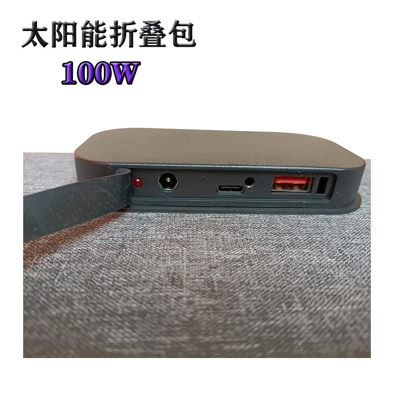 100w单晶硅电池板etfe充电板户外便携式太阳能板折叠太阳能板包图4