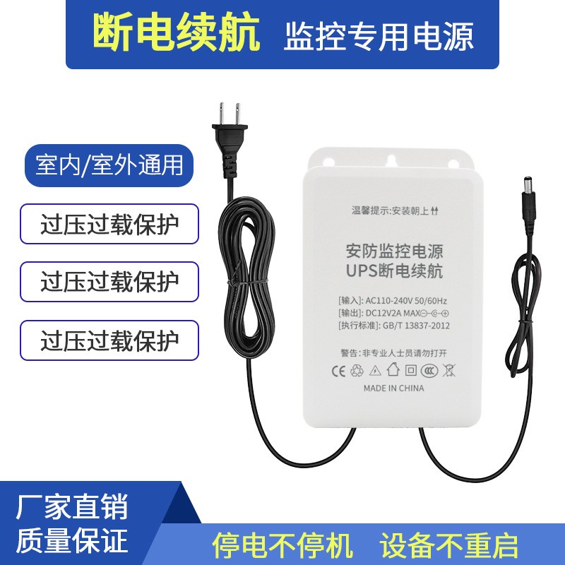 监控续航UPS不间断电源12V应急电源适配器摄像头停电备用电池图3