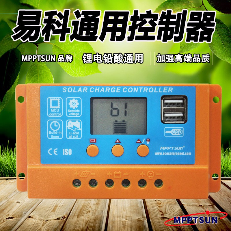 易科10a12v太阳能控制器锂电池铅酸通用型全自动充电控制器路灯图2