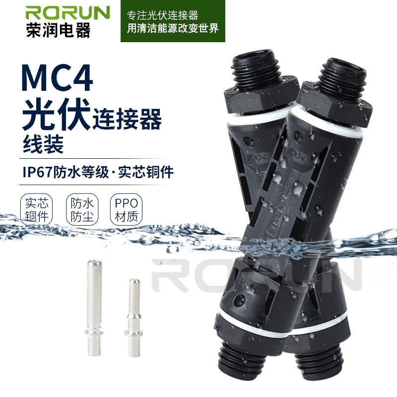 光伏连接器MC4面板装面板端实芯铜件防水连接器光伏组件公母插头图5