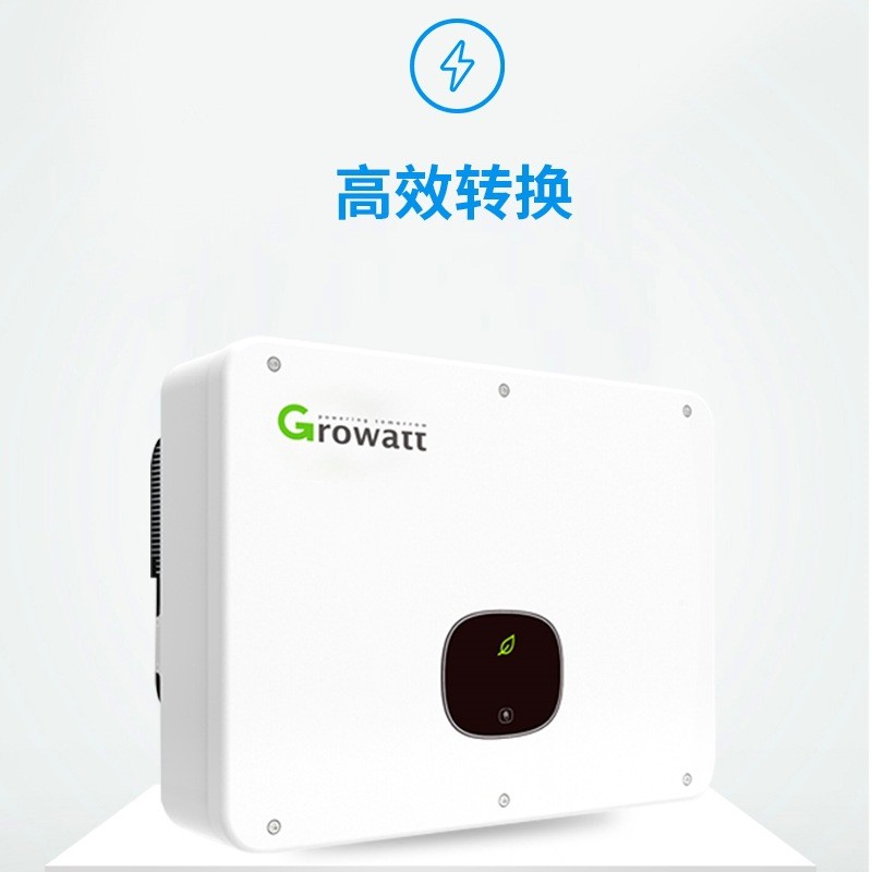 Growatt古瑞瓦特3-60kw太阳能光伏并网逆变器单相三相全系列家用图3