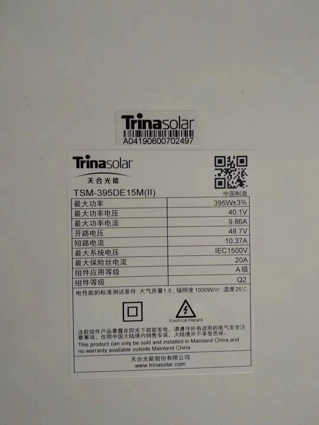 正泰550W太阳能电池板光伏发电板家用户外通用组件图3