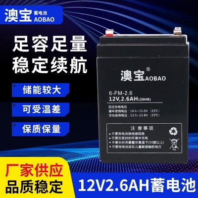 12V2.6AH铅酸蓄电池广场舞音箱消防卷帘门电梯医疗12V电池小电瓶