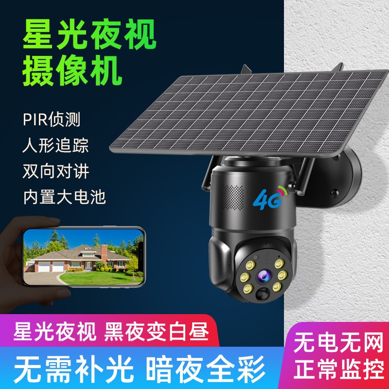太阳能摄像头星光夜视监控摄像机监控器家用远程手机太阳能 监控图4