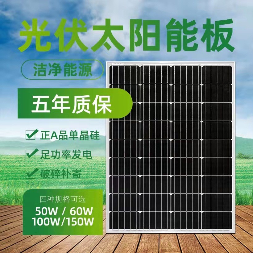 全新单晶150W太阳能光伏板家用12/24V光伏发电板100W太阳能电池板图2