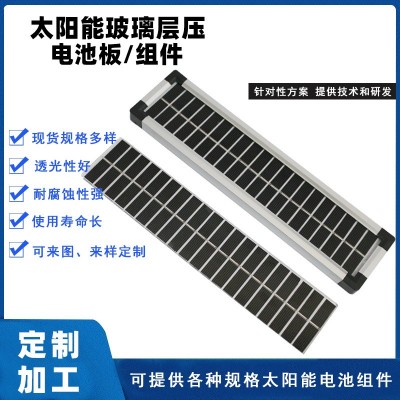 定制太阳能钢化玻璃层压电池板10V5W单晶多晶硅太阳能光伏发电板