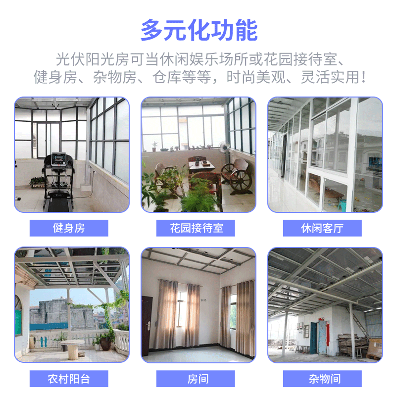 太阳能阳光房 阳光屋顶 光伏发电阳光房图2