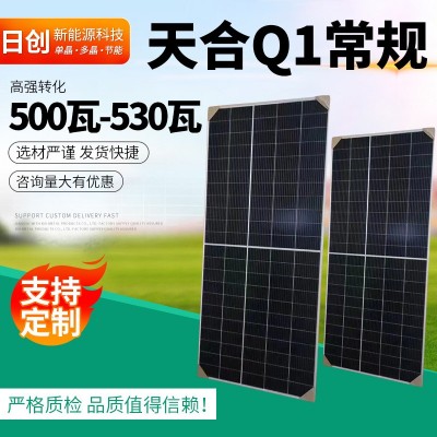 光伏板 供应天合Q1常规500瓦-530瓦发电板厂家批发太阳能板