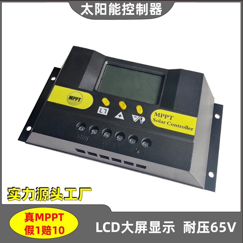 MPPT太阳能控制器12V24V10A20A充放电控制器铅酸锂电池通用485图3