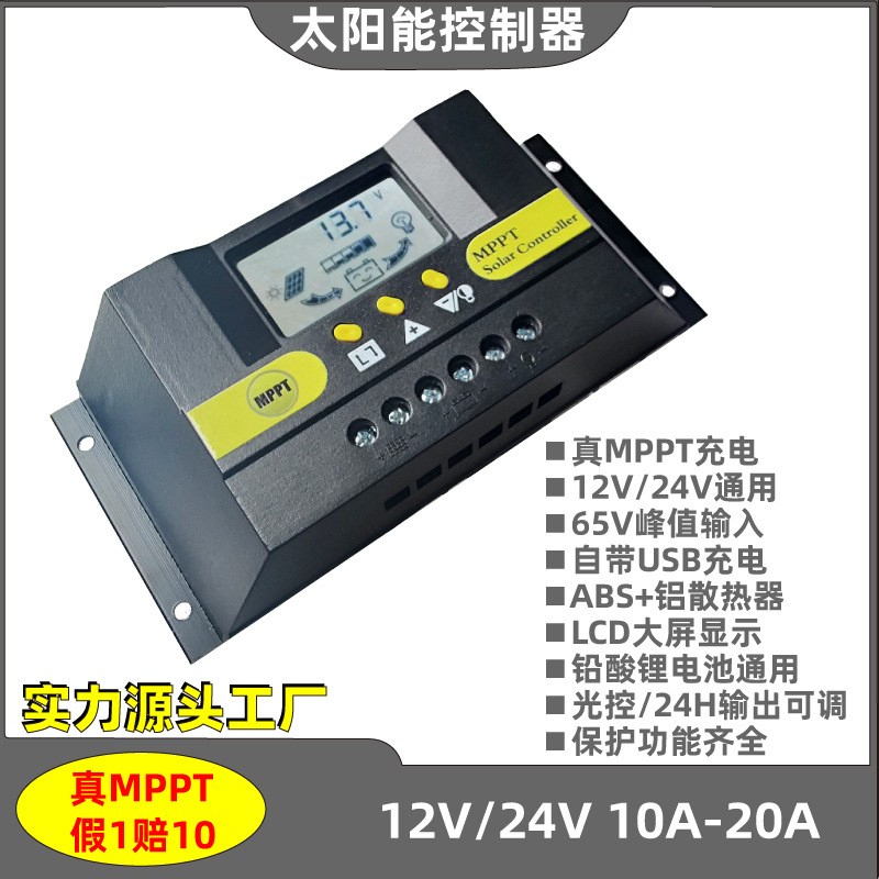 MPPT太阳能控制器12V24V10A20A充放电控制器铅酸锂电池通用485图2