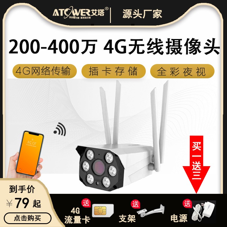 天视通太阳能监控套装4G无线枪机摄像头300万WIFI防水电池seetong图3