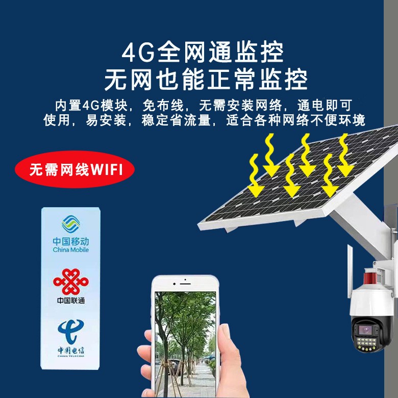 4G太阳能套装安防监控球机无电无网监控摄像头天视通4G5寸seetong图2