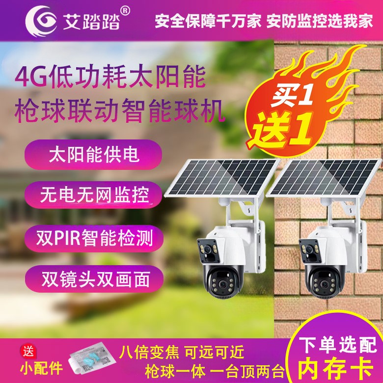 太阳能低功耗套装4G智能小球户外断电续航安防监控摄像头特价外贸图2