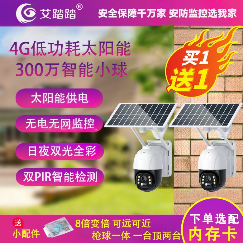 太阳能低功耗套装4G智能小球户外断电续航安防监控摄像头特价外贸图3