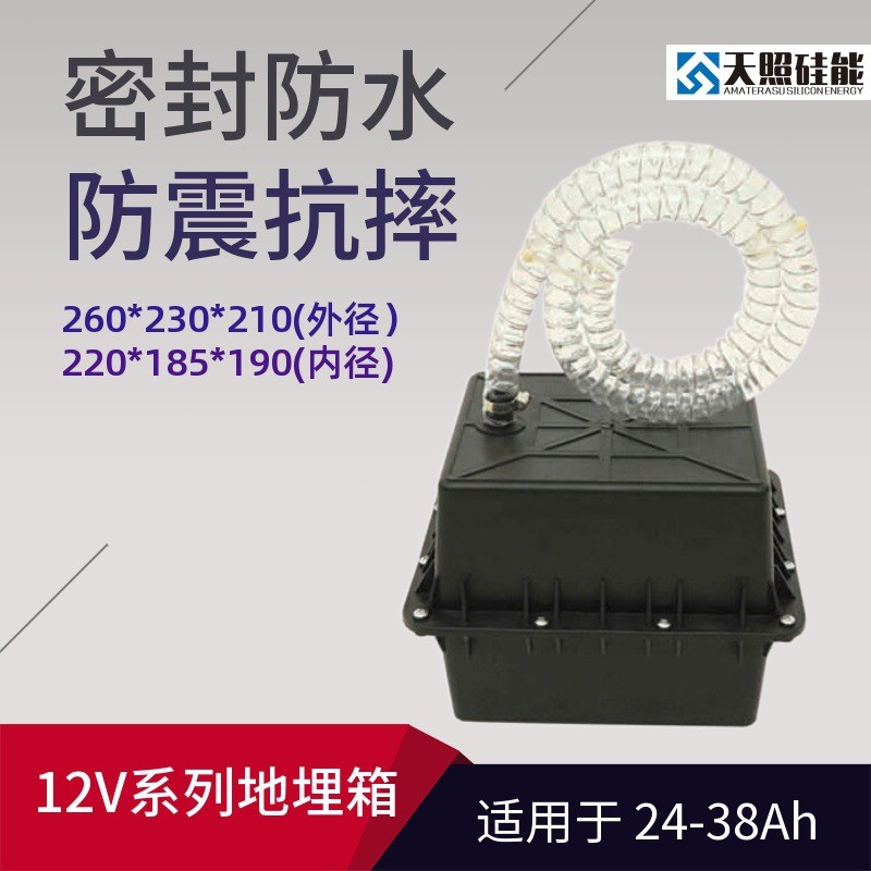 天照硅能12V蓄电池地埋箱太阳能电池盒保温箱路灯电瓶防水箱图4