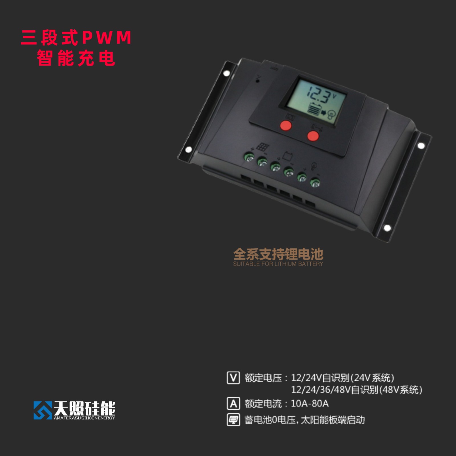 天照硅能太阳能控制器12v24v全自动充放电通用型电池板家用充电器图2