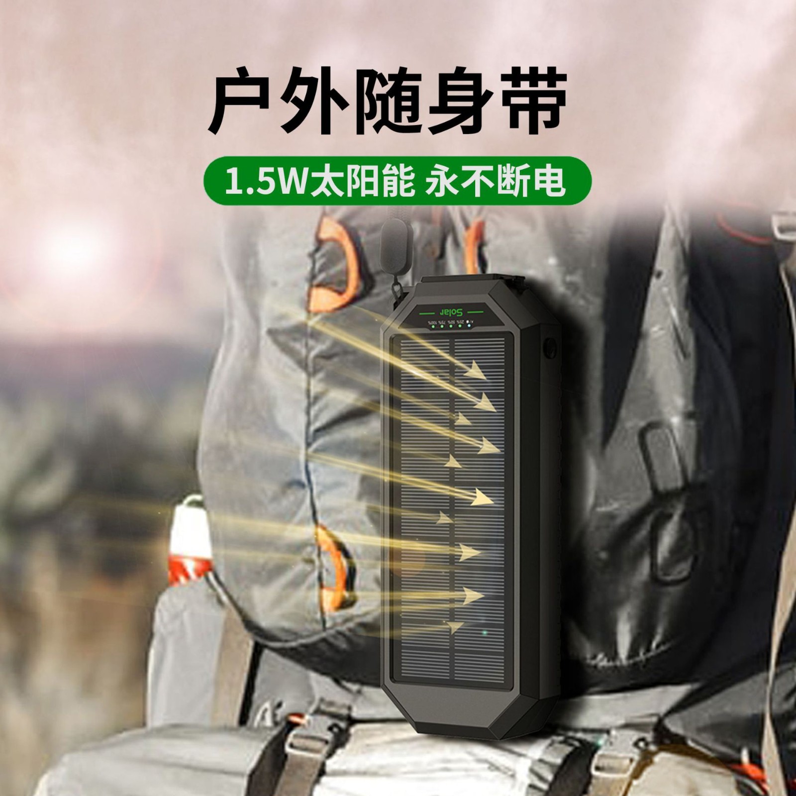 太阳能备用电源应急照明灯快充移动电源充电宝野外露营电源图3