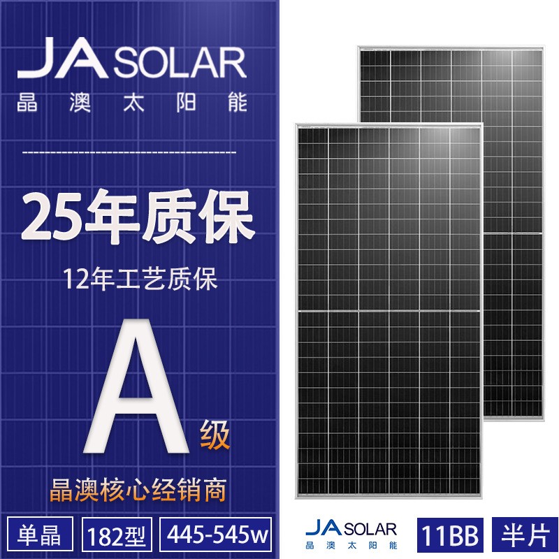 JA Solar晶澳正A级光伏组件460W545W太阳能板550wSolar Pa nel图2