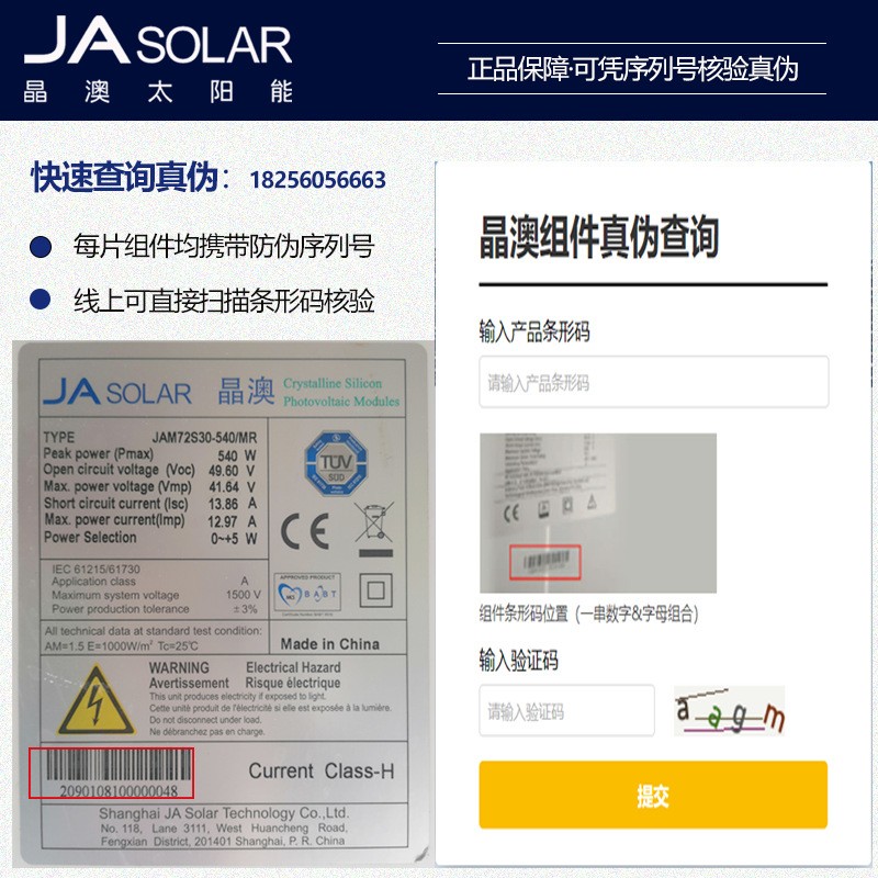JA Solar晶澳正A级光伏组件460W545W太阳能板550wSolar Pa nel图4