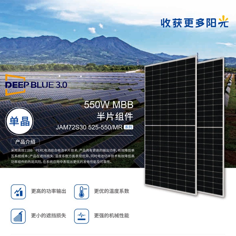 JA Solar晶澳正A级光伏组件460W545W太阳能板550wSolar Pa nel图3