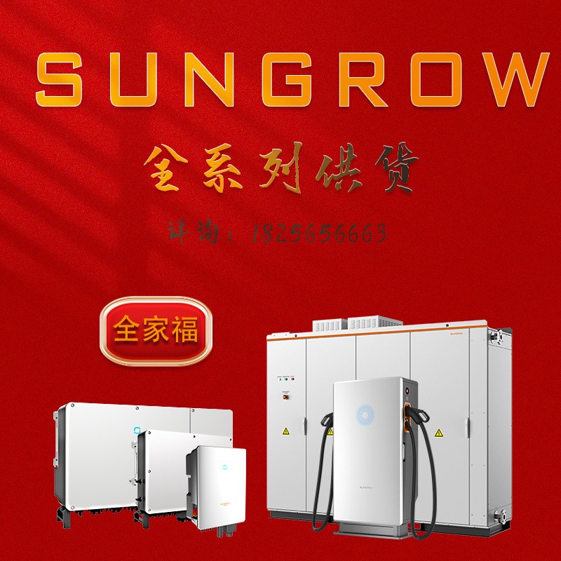 阳光电源逆变器320千瓦大功率10/50/110KW光伏太阳能并网sungrow图2