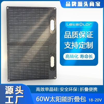太阳能充电板60W便携折叠小型光伏发电设备户外电源充电房车露营
