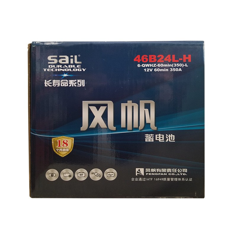 正品sail风帆46B24 12V45启动蓄电池 6QW60min汽车电瓶全国联保图5