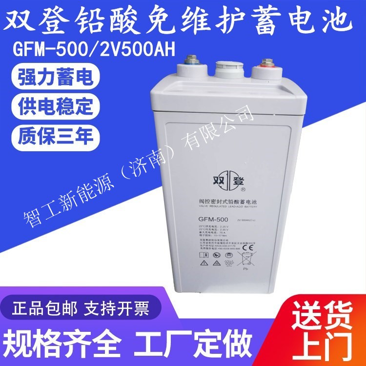 双登蓄电池GFM-500通讯机房2v500ah直流屏2v1000ah电厂后备电源
