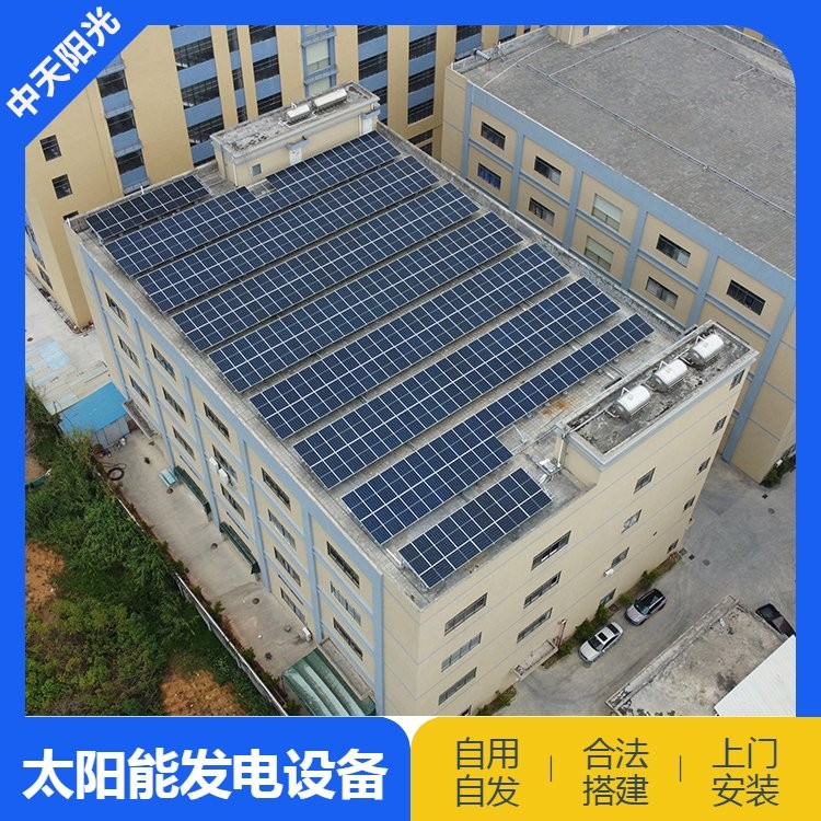 中天阳光 工商业屋顶太阳能光伏发电板 1MW光伏可建设 节能发电图3