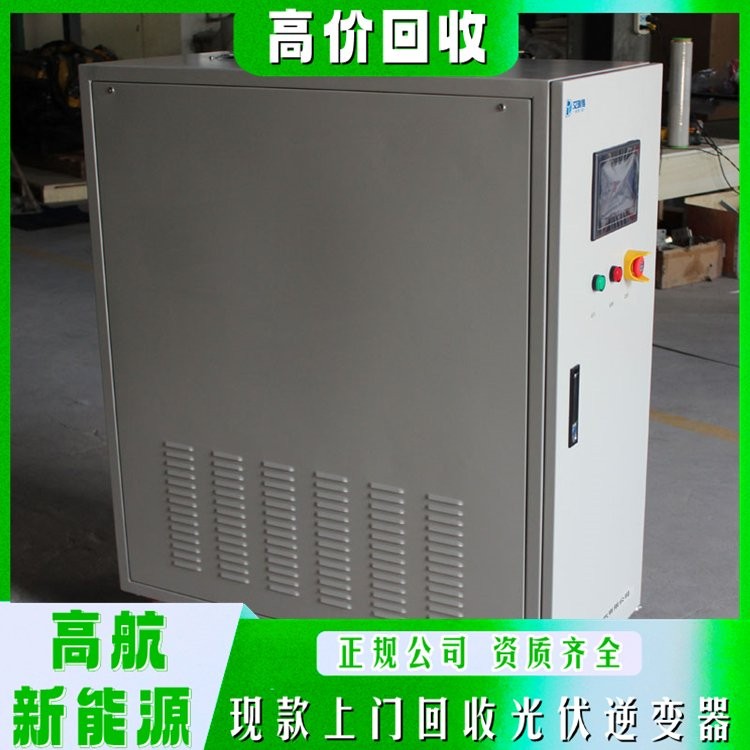 二手逆变器回收 免费上门托运 诚信交易 高航新能源图3