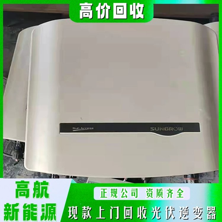 太阳能逆变器回收 免费上门估价 全款结算 高航新能源图4