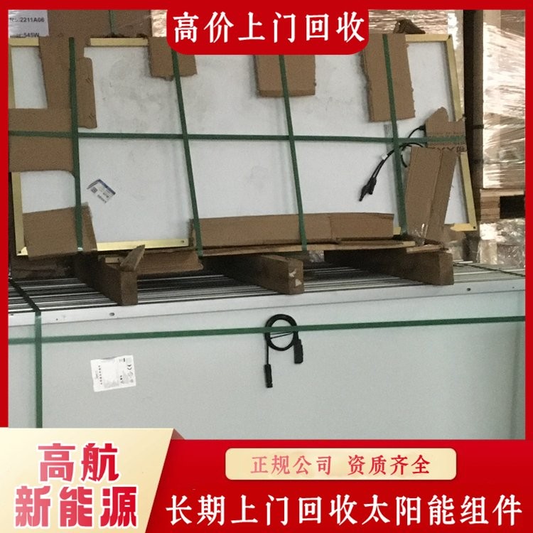 光伏发电板回收 太阳能组件 上门收购 高航新能源图3