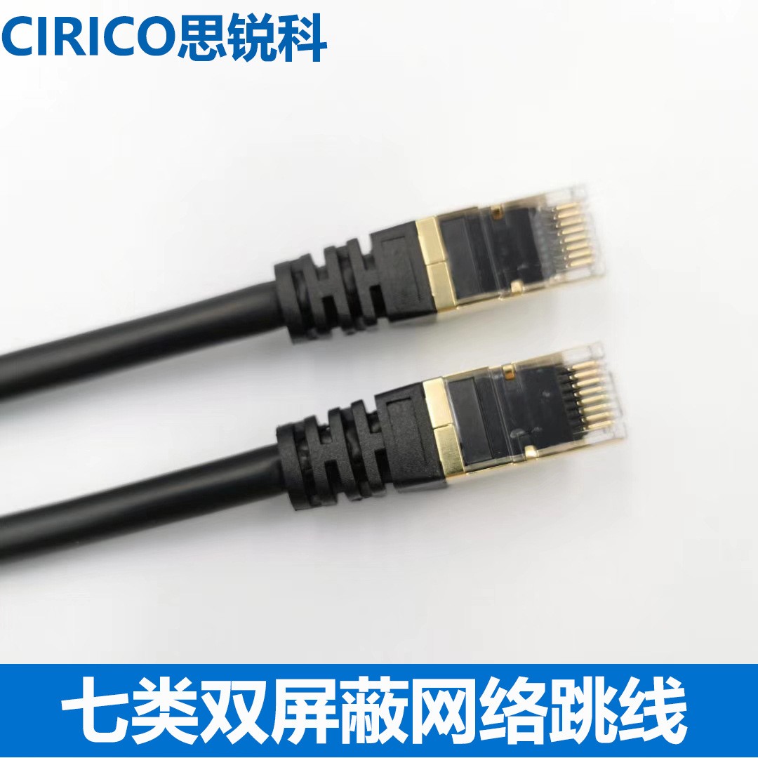 现货7类纯铜网线 Cat7七类屏蔽8芯双屏蔽 工业级镀金万兆 0.5M-20图3