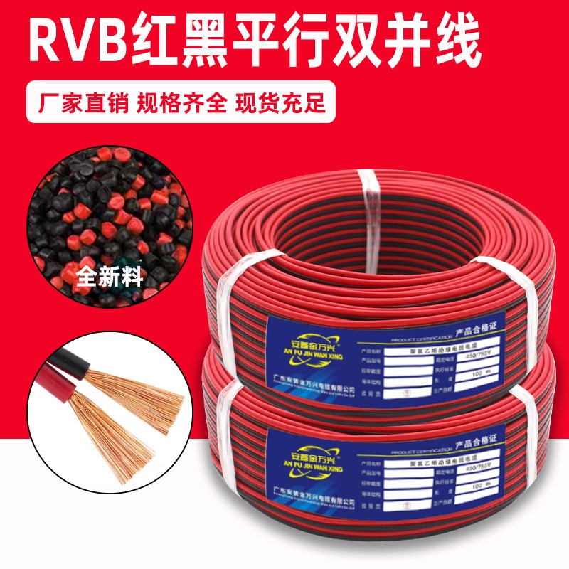 国标纯铜红黑线RVB2芯电源线0.5-2.5平方红黑双并线平行线广播线图5