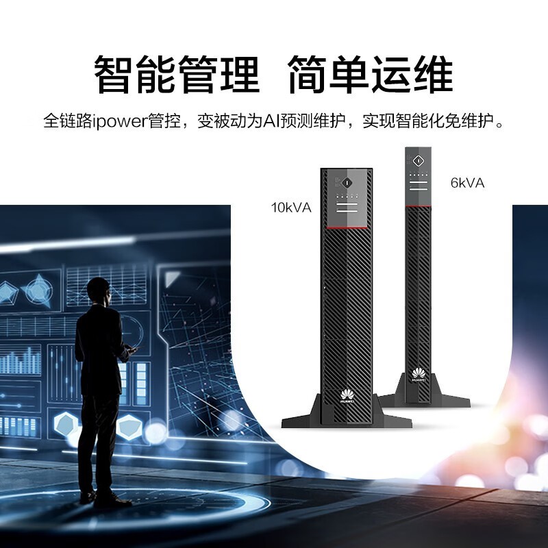 适用华为UPS不间断电源UPS2000-A-6KTTL 10KTTL KVA/K W服务器稳压图3