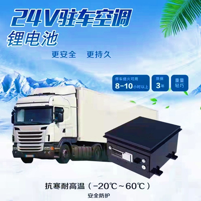 24V200AH磷酸铁锂电池 带启动 汽车驻车空调电源 储能备用电池组图2