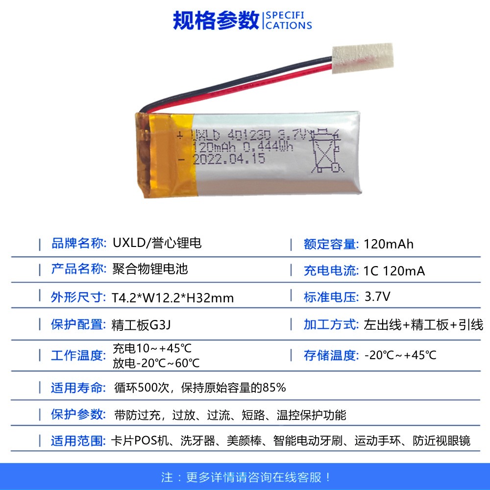 誉心锂电池CB IEC62133认证聚合物锂电池401230报警 器防盗器电池图2