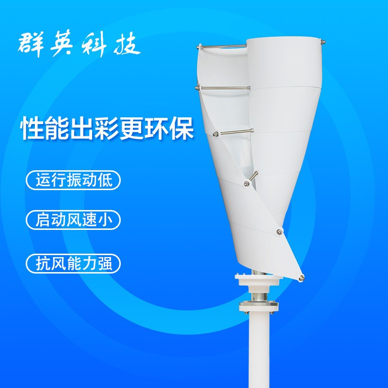 海上无线电通讯用垂直轴风力发电机螺旋型100-200W图3