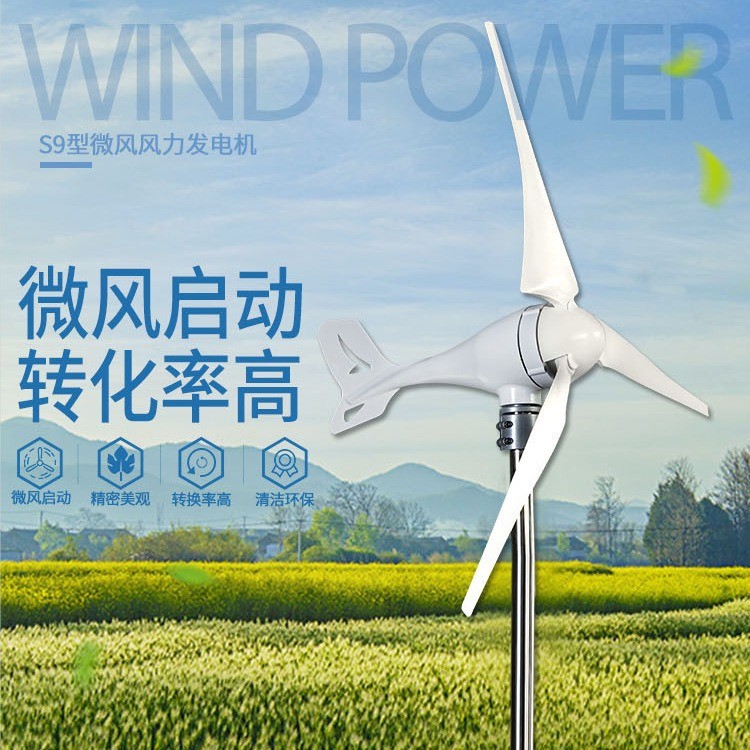 路灯用水平轴小型风力发电机图5