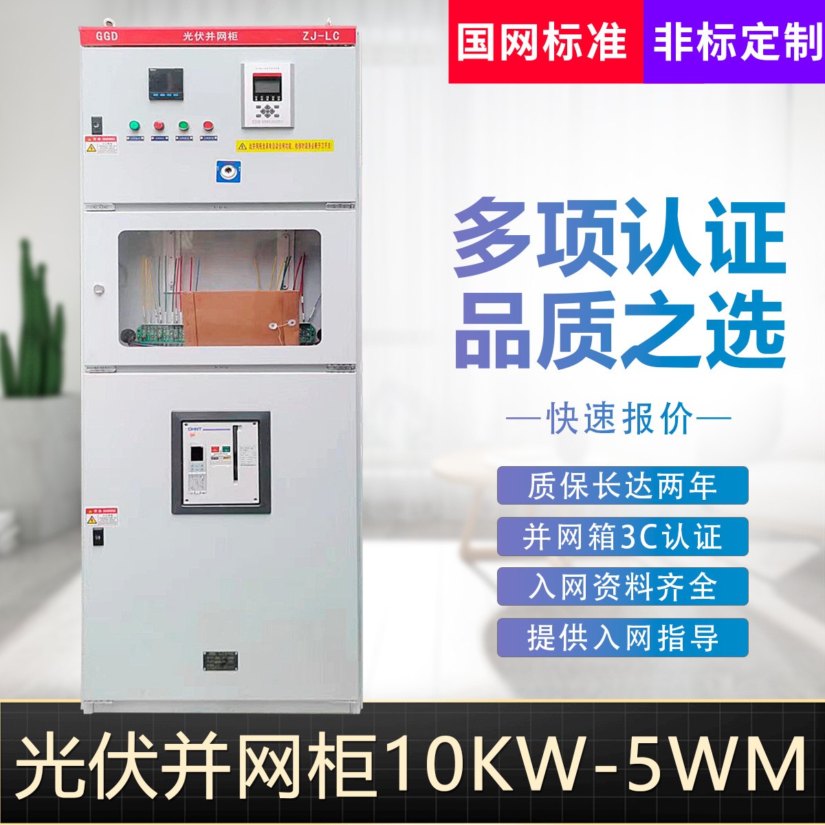柒园光伏并网柜200-300KW太阳能专用计量箱防弧岛保护交流控制柜图2