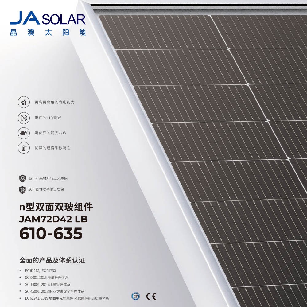 JA 晶澳太阳能电池板600W 610W 620W 太阳能发电板光伏组件图3