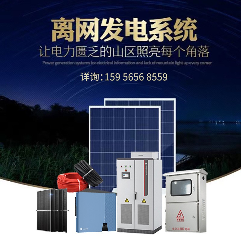 太阳能光伏发电系统并网全套家庭家用电站单三相5千瓦/10/20/30KW图4